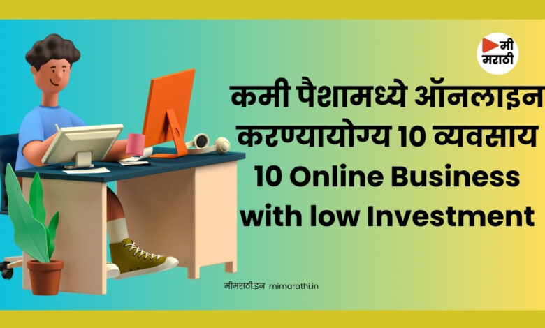 10 Online Business with low Investment