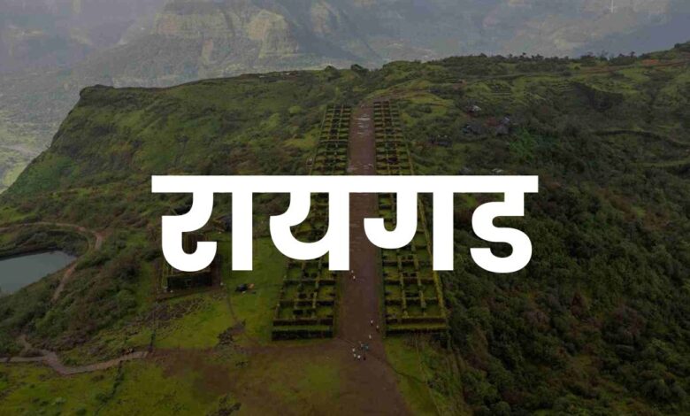 Information about Raigad Fort (1)