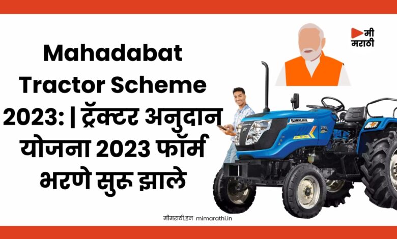 Mahadabat Tractor Scheme