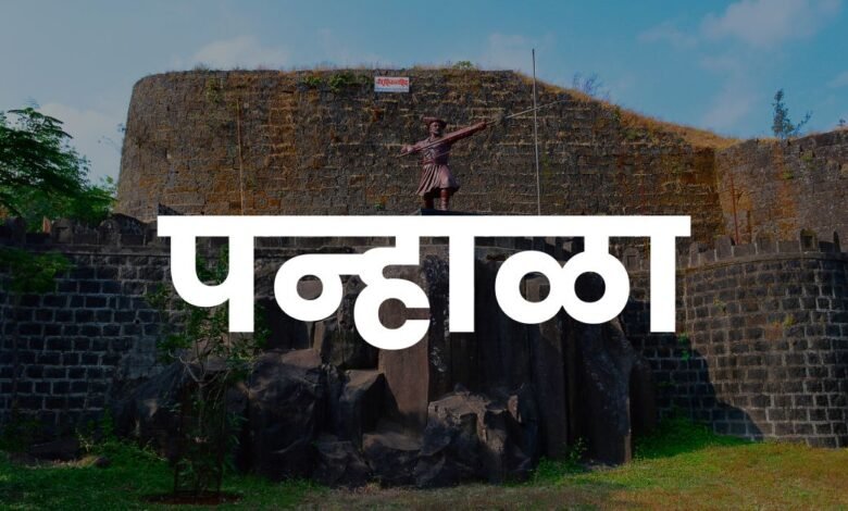 Information about Panhala Fort