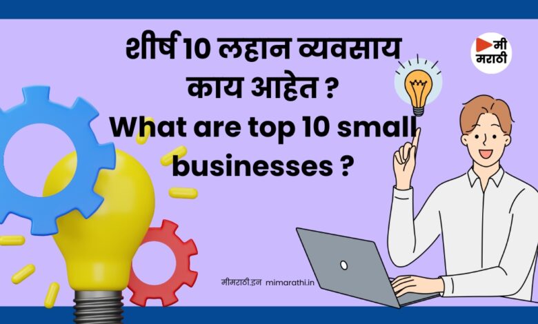 What are top 10 small businesses