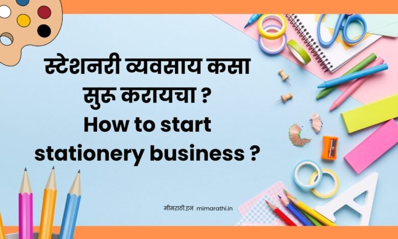 how to start stationery business