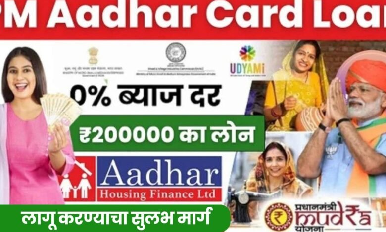 Aadhar Card Se Personal Loan Apply