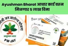 Ayushman Bharat card