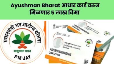 Ayushman Bharat card
