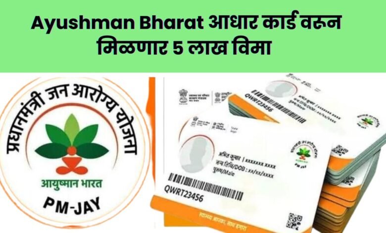 Ayushman Bharat card