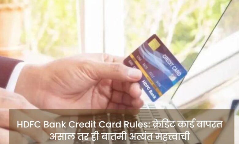 aHDFC Bank Credit Card Rules: