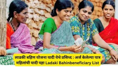 Ladaki Bahinbeneficiary List