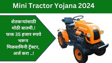 Mini Tractor Yojana 2024