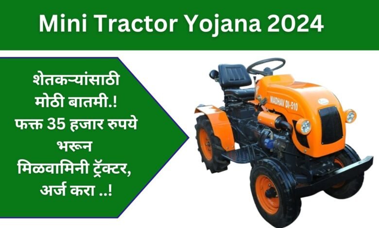 Mini Tractor Yojana 2024