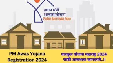 PM Awas Yojana Registration 2024