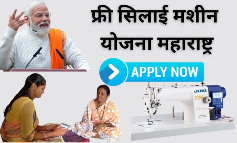 Free Silai Machine Yojana Form