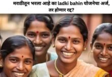 ladki bahin