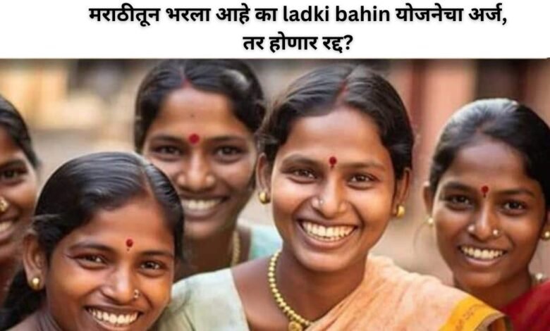 ladki bahin