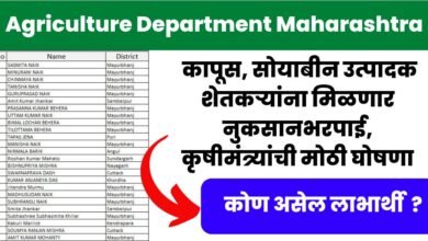 Agriculture Department Maharashtra