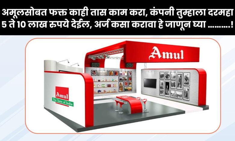 Amul Parlour Franchise 2024