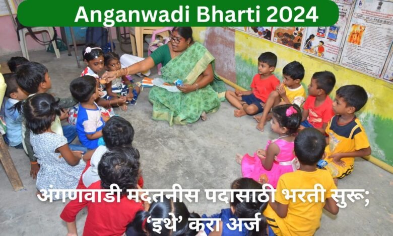 Anganwadi Bharti 2024