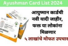 Ayushman Card