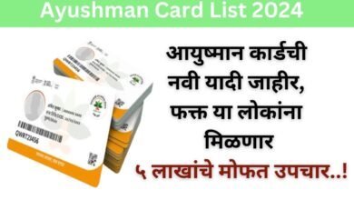 Ayushman Card