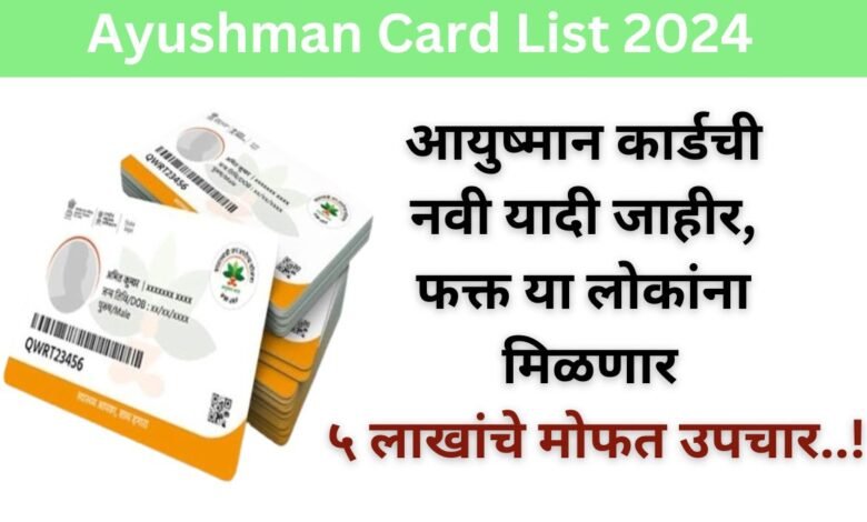 Ayushman Card