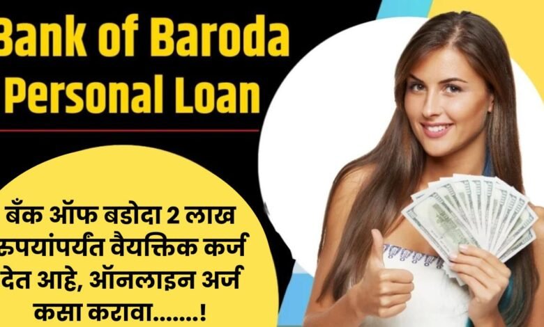 Bank Of Baroda Personal Loan