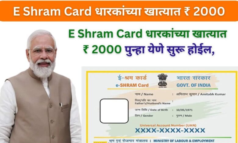 E Shram Card 2024