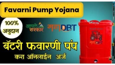 Favarni Pump Yojana