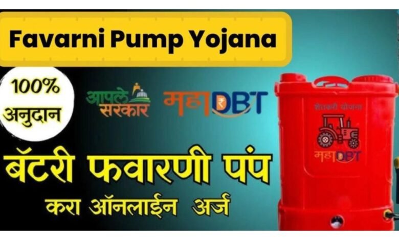 Favarni Pump Yojana