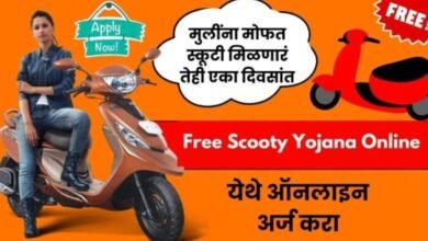 Free Scooty Yojana Online