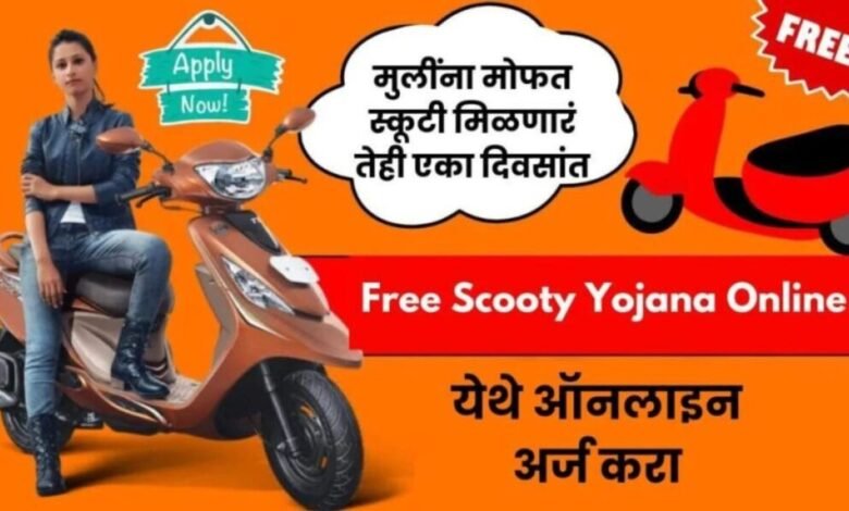 Free Scooty Yojana Online