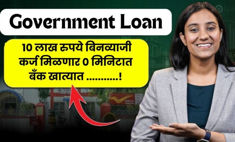 Government Loan 2024