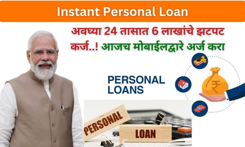 Instant Personal Loan