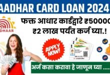 Instant Personal Loan Apply On Aadhaar Card