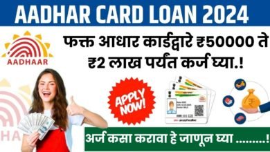 Instant Personal Loan Apply On Aadhaar Card