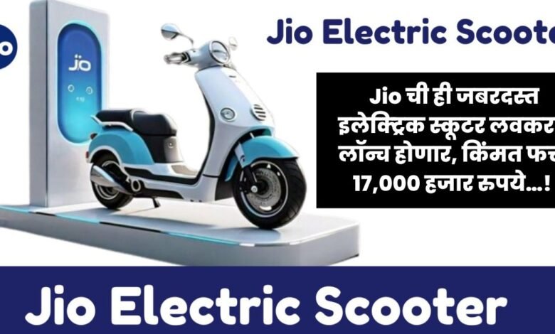 Jio Electric Scooter Price