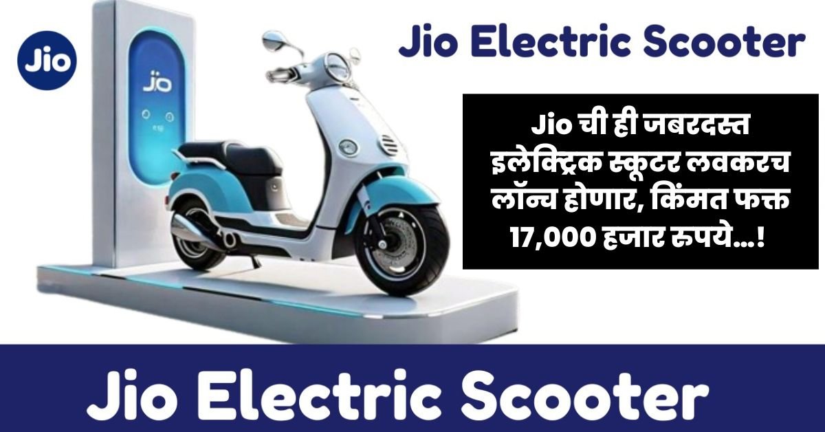 Jio Electric Scooter Price