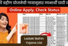 Ladki Bahin Yojana List 2024