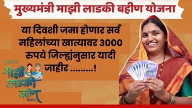 Ladki Bahin Yojana First Installment