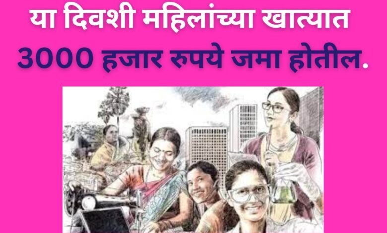 Ladki Bahin Yojana