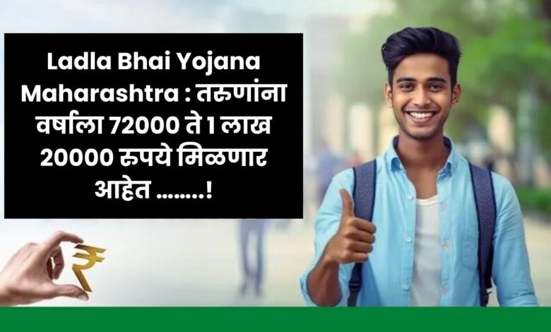 Ladla Bhai Yojana Maharashtra