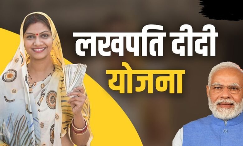 Lakhpati Didi Yojana