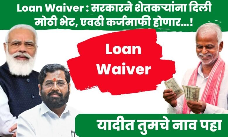 Loan Waiver