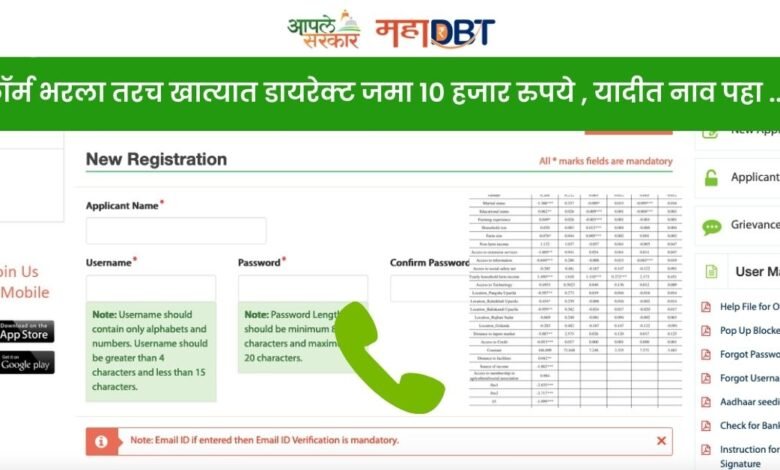 Mahadbt Farmer Subsidy