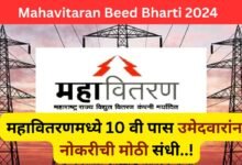 Mahavitaran Beed Bharti Form