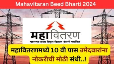 Mahavitaran Beed Bharti Form