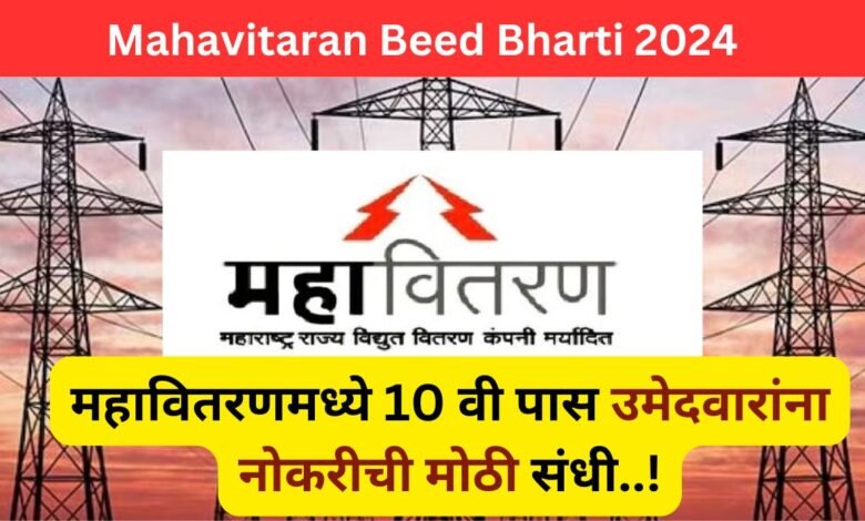 Mahavitaran Beed Bharti Form