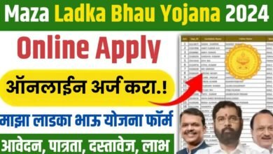 Maza Ladka Bhau Yojana