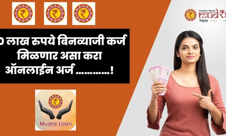 Mudra Loan Online