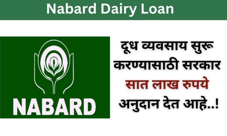 Nabard Dairy Loan