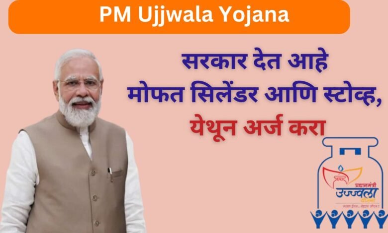 PM Ujjwala Yojana